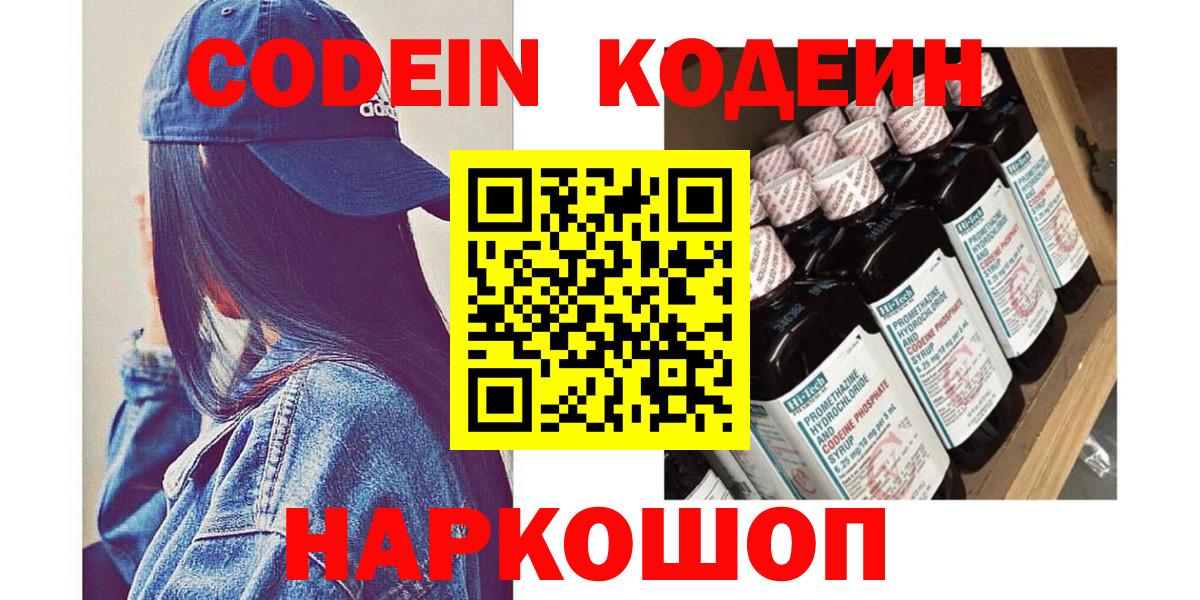 Калуга  Codein Purple Drank  дарнет шоп  Вход с VPN  Кодеиновый сироп Lean напиток Lean (лин) 