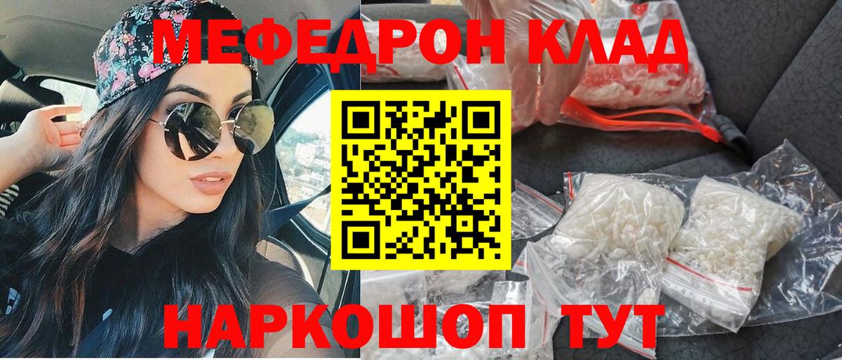 Меф мяу мяу кристаллы Калуга